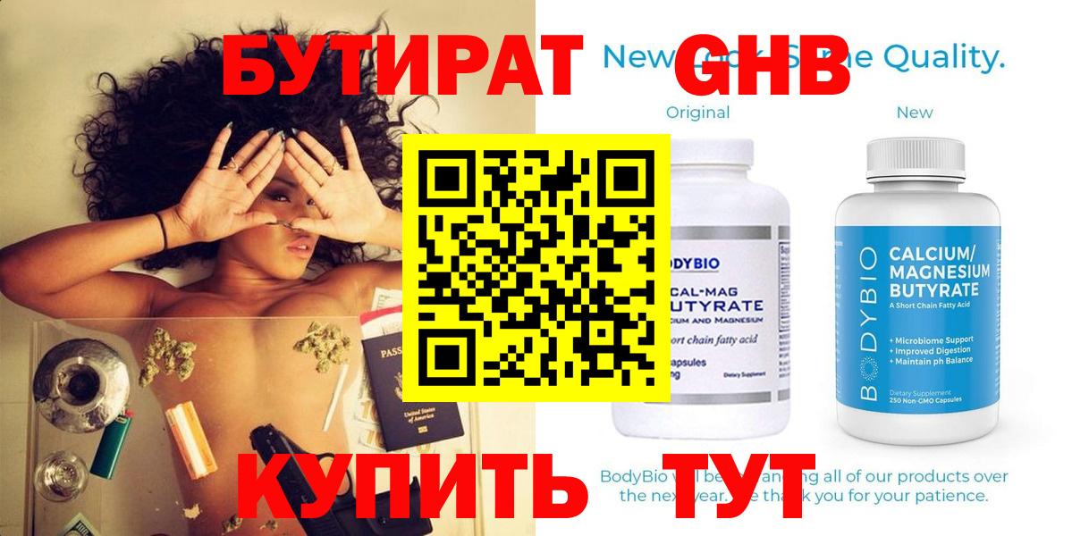 Бутират GHB  Вход с VPN  Усть-Джегута 