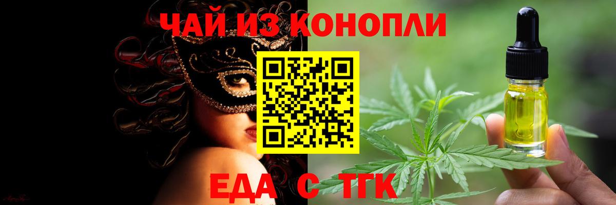 Еда ТГК конопля  Вход с VPN  Усть-Джегута 