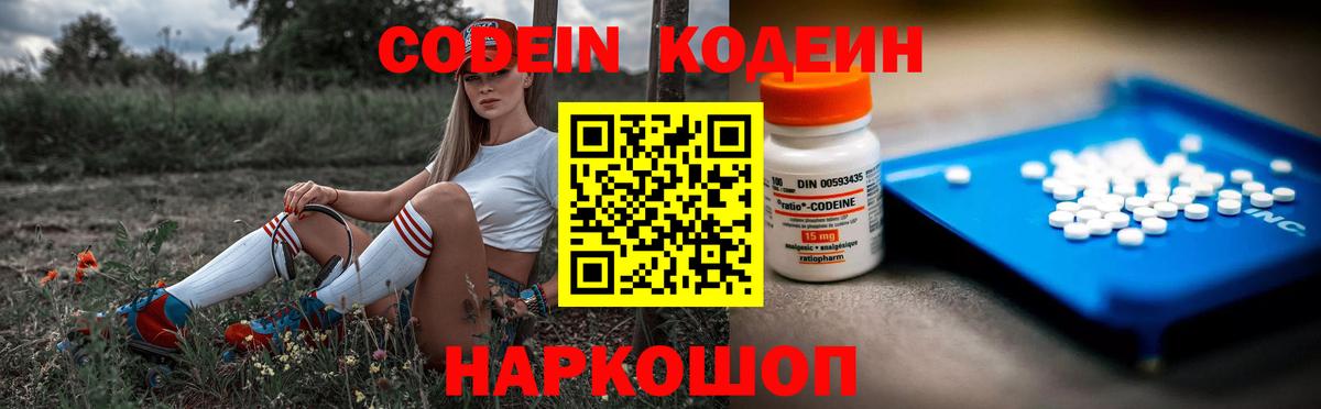 Усть-Джегута  Кодеин напиток Lean (лин)  Вход с VPN  Кодеин Purple Drank 