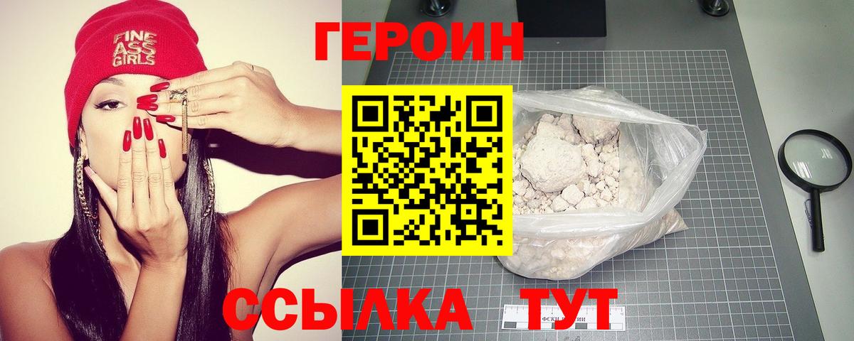 ГЕРОИН герыч Усть-Джегута