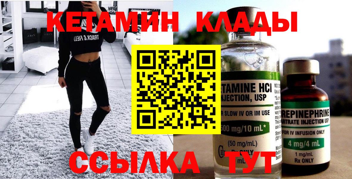 Усть-Джегута  КЕТАМИН ketamine  Вход с VPN  Кетамин VHQ 
