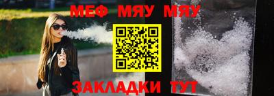 мяу мяу кристалл Канаш