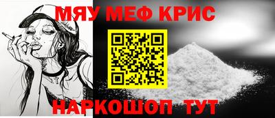мяу мяу кристалл Канаш